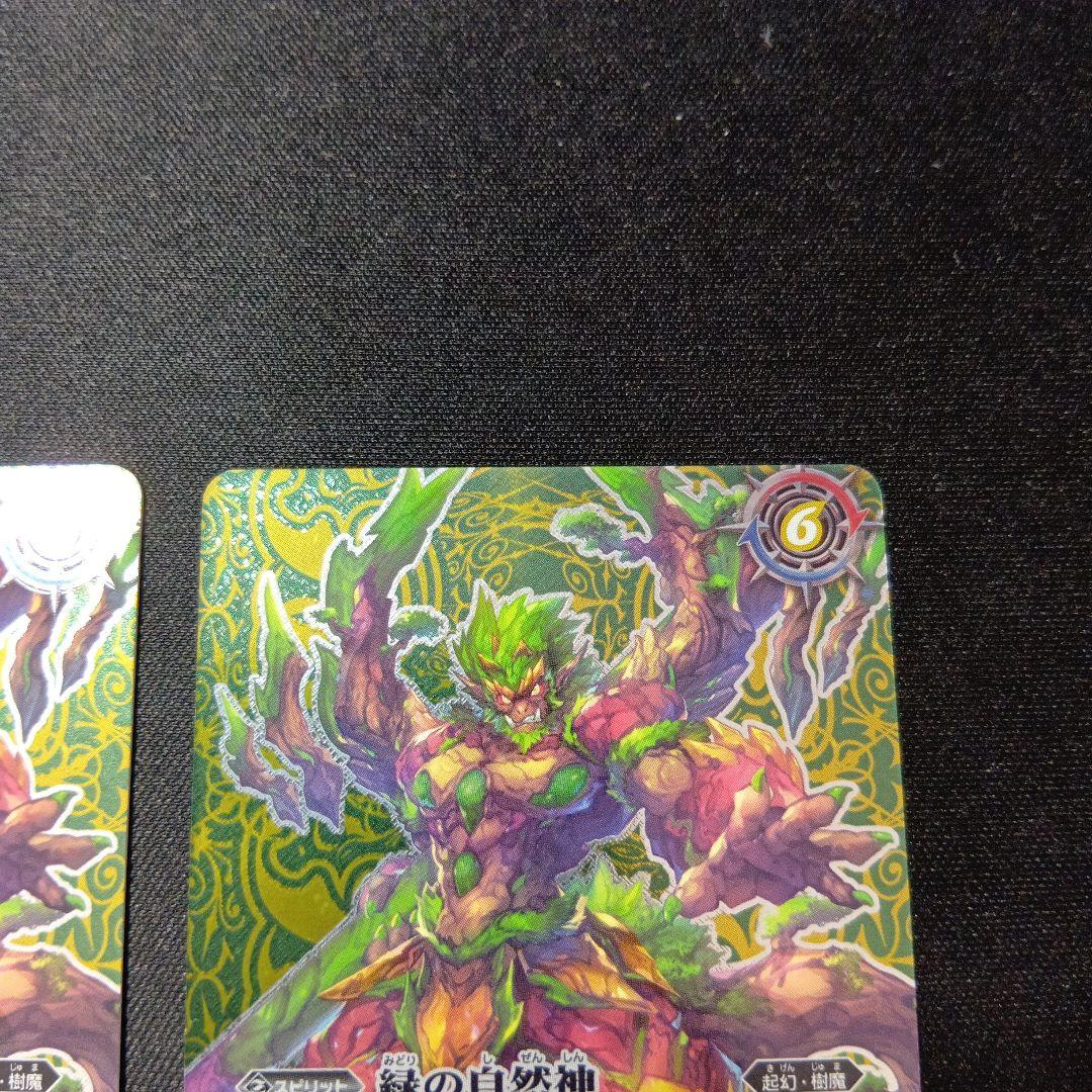 バトルスピリッツ　緑の世界　シークレット　三枚セット