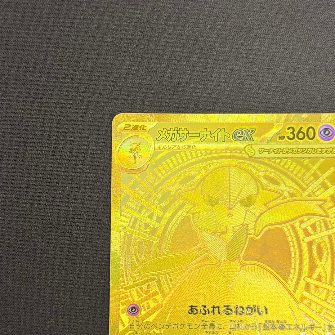 メガサーナイトex MUR 092/063 メガシンフォニア