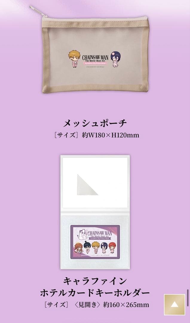 チェンソーマン プリンスホテル デンジ レゼ コラボルーム アメニティ