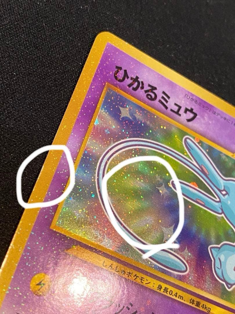 ひかるミュウ_「月刊コロコロコミックおまけカード PROMO