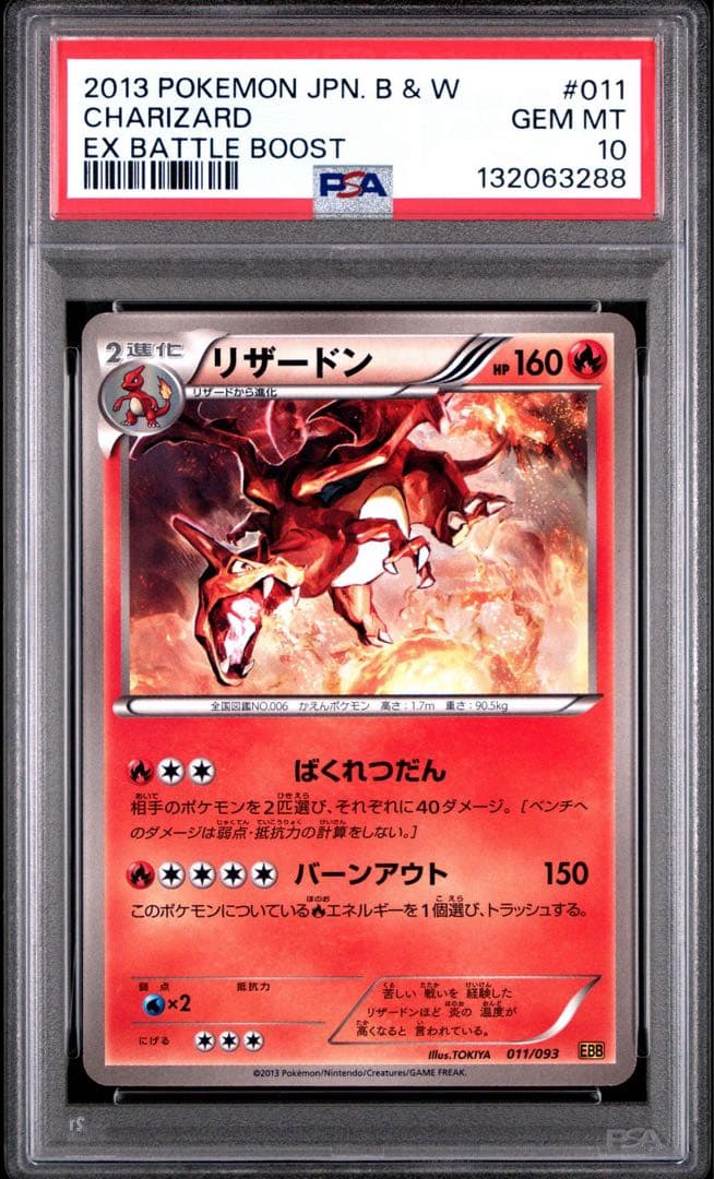 【PSA10】リザードン EBB アンリミテッド エディなし Charizard