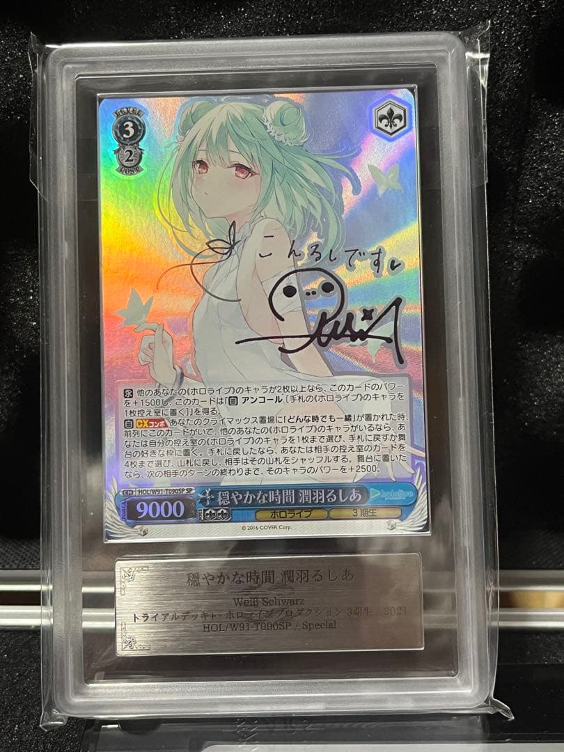 【ARS鑑定10+】潤羽るしあ　SP トライアルデッキ