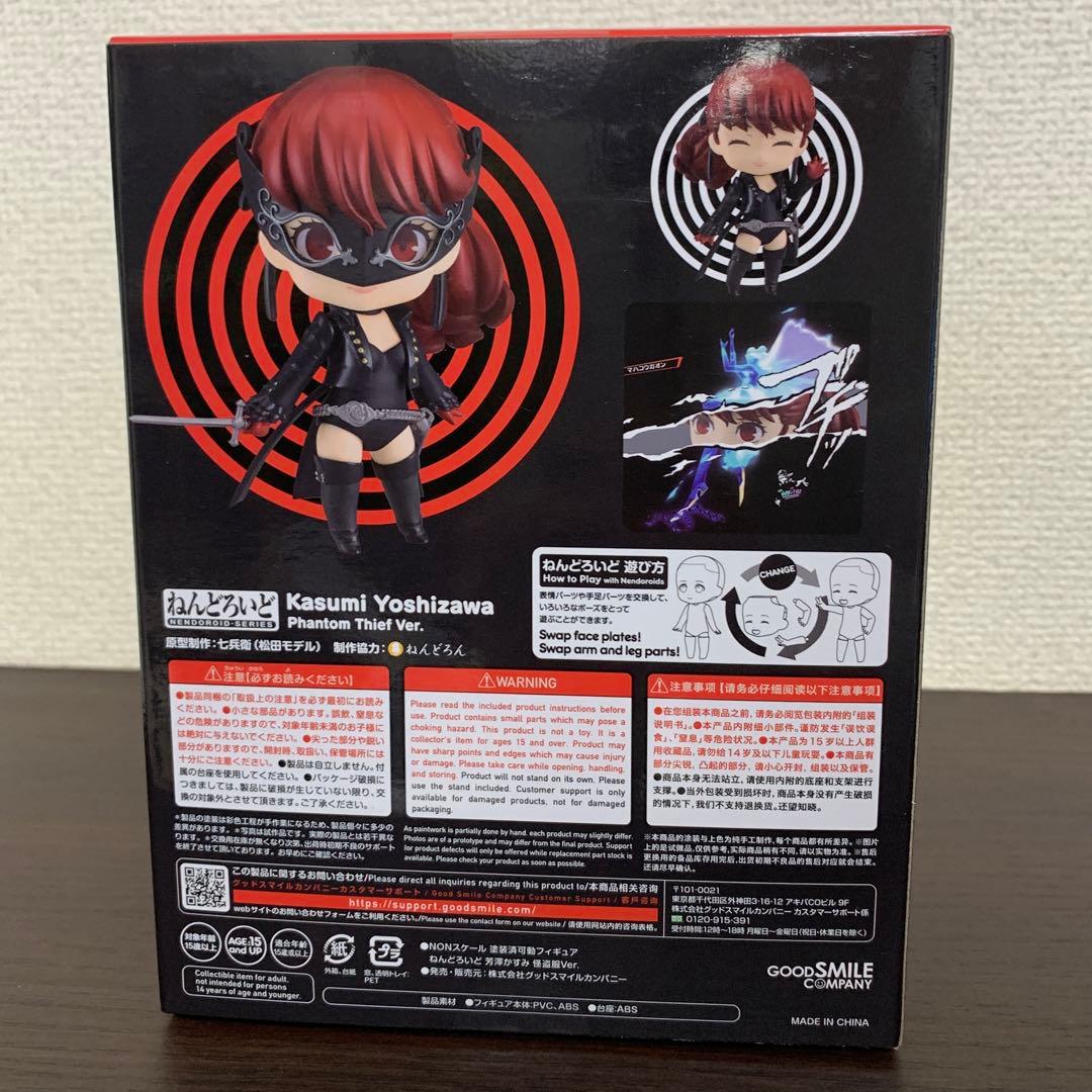 ペルソナ5ロイヤル　ねんどろいど 芳澤かすみ 怪盗服Ver.