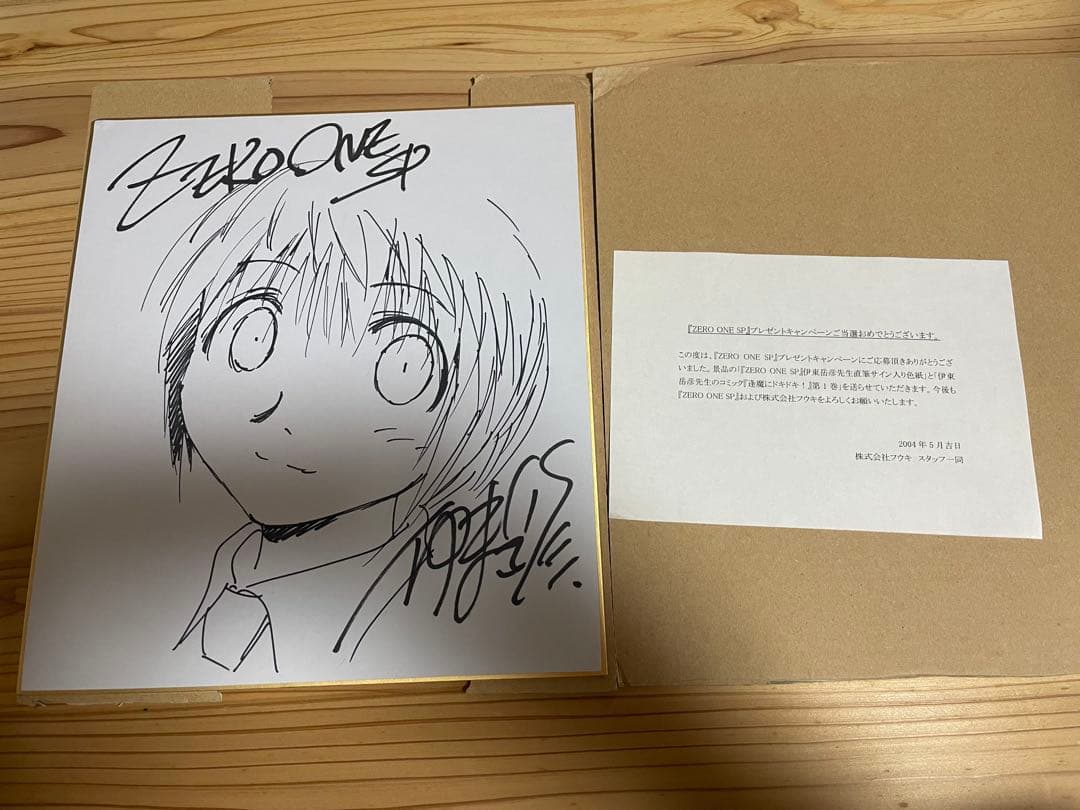 【土日限定】GBA ZERO ONE SP 伊東岳彦　直筆サイン 当選通知有