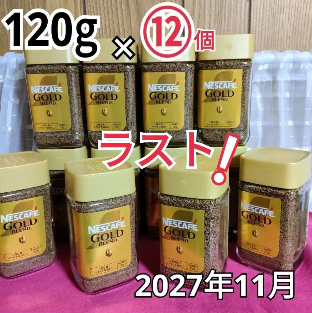 ♡ネスカフェゴールドブレンド 120g瓶　12本　レギュラーソリブリュコーヒー