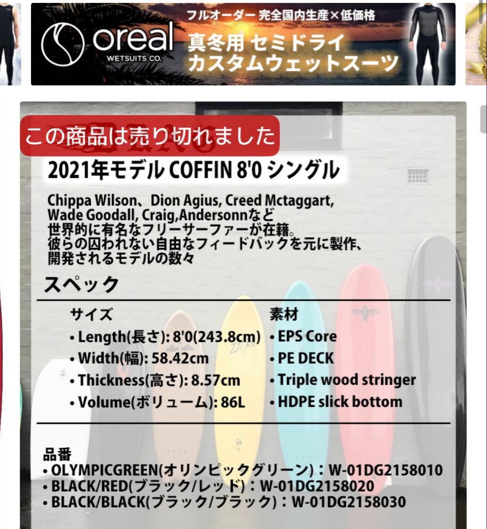 12日まで限定値下！DRAG ロングボード8’0 フィン付き 着払い ブラック赤