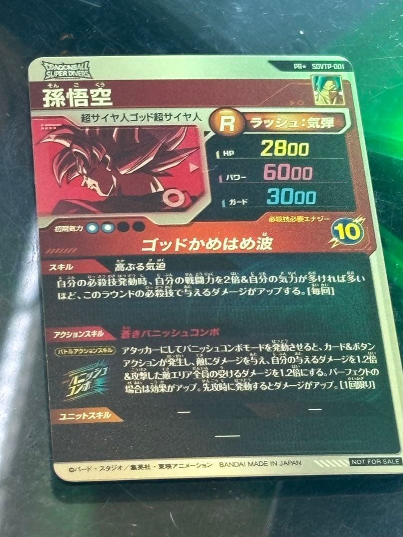 ドラゴンボールダイバーズ SDVTP-001 孫悟空 パラレル 大会 プロモ