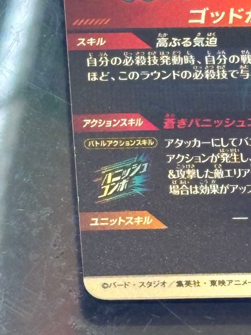 ドラゴンボールダイバーズ SDVTP-001 孫悟空 パラレル 大会 プロモ