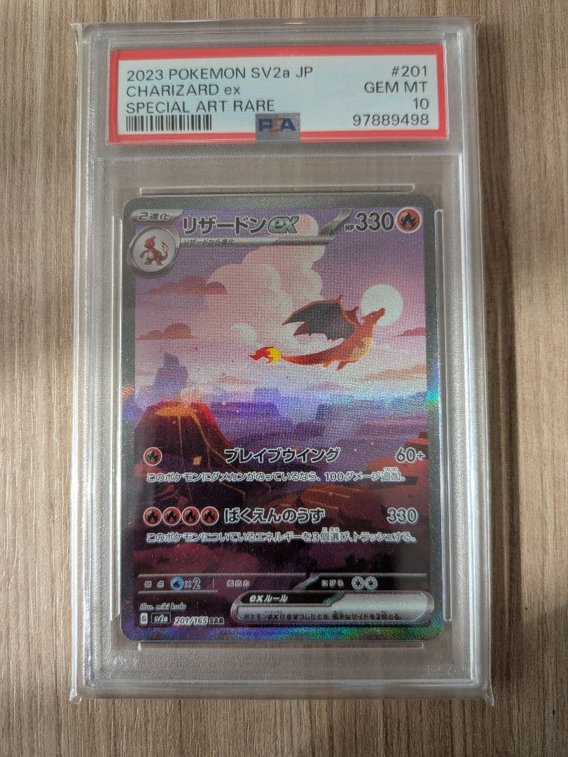 最安値！　PSA10　リザードンex SAR SV2a