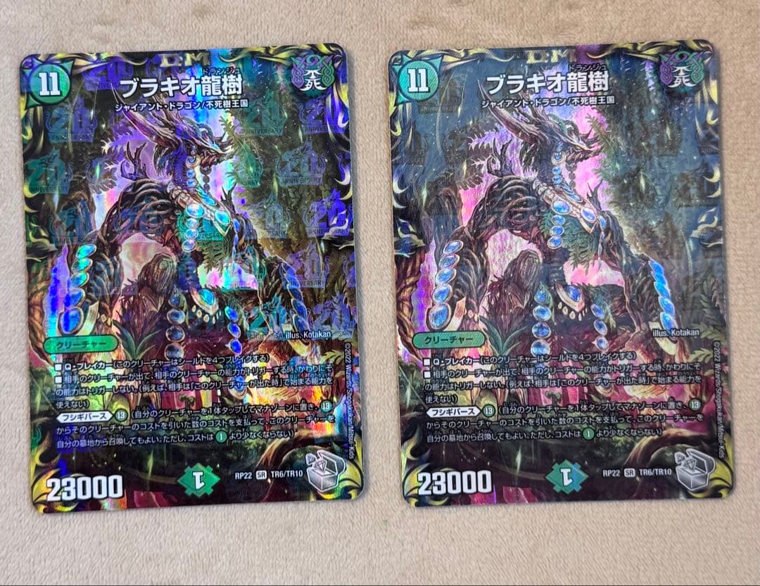 プラキオ龍樹 デュエルマスターズ　ブラキオドランジュ