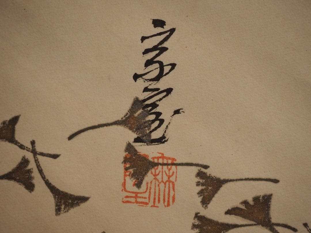 裏千家14世淡々斎宗室自筆扇面『雅正』掛軸（共箱）