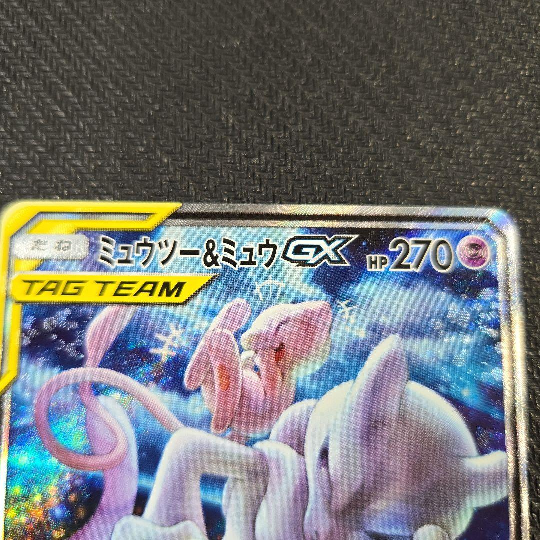 ミュウツー＆ミュウ GX TAG TEAM SR 098/094 SA