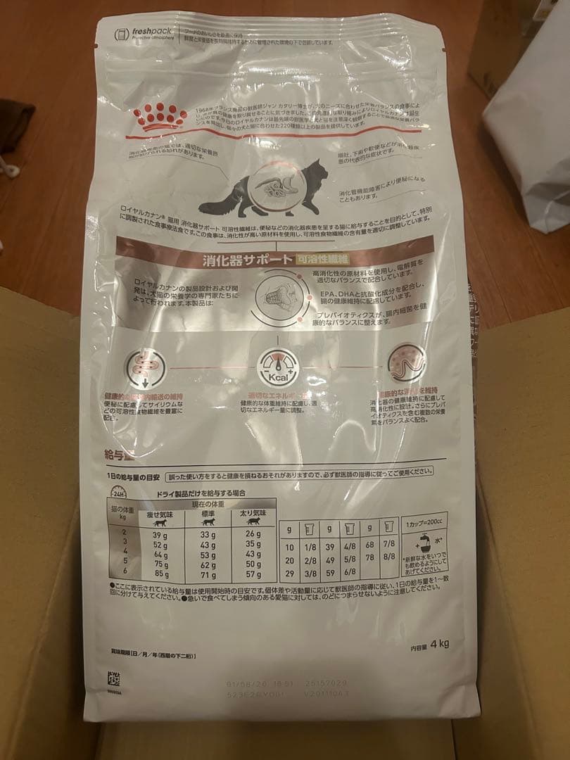 ロイヤルカナン 食事療法食 消化器サポート 可溶性繊維 猫用 4kg