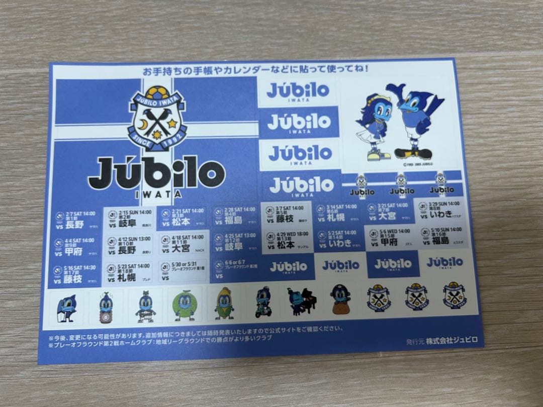ジュビロ磐田ピステMサイズ+ジュビロ君(新品未使用)+2026日程表シール