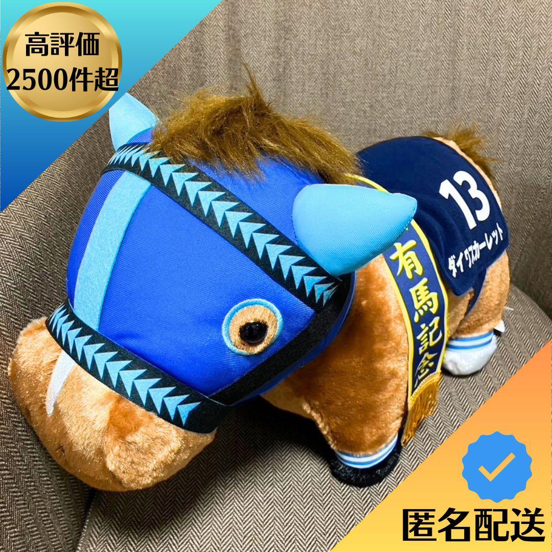 ナムコ　ダイワスカーレット➂ サラブレッドコレクションふわふわBIG