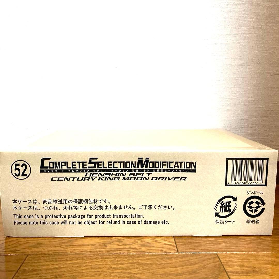 CSM 世紀王ムーンドライバー シャドームーン 中村倫也 SHF 真骨彫 月 石