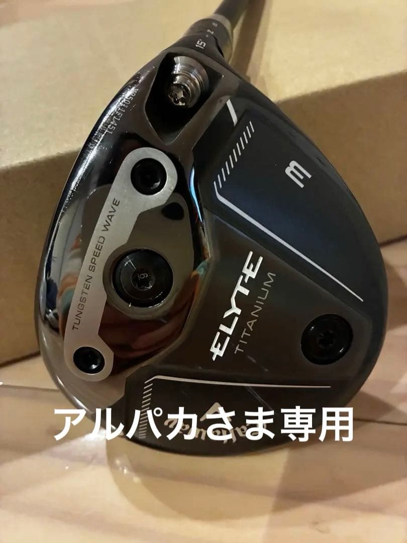★フジクラシャフト付き　ELYTE TITANIUMフェアウェイウッド
