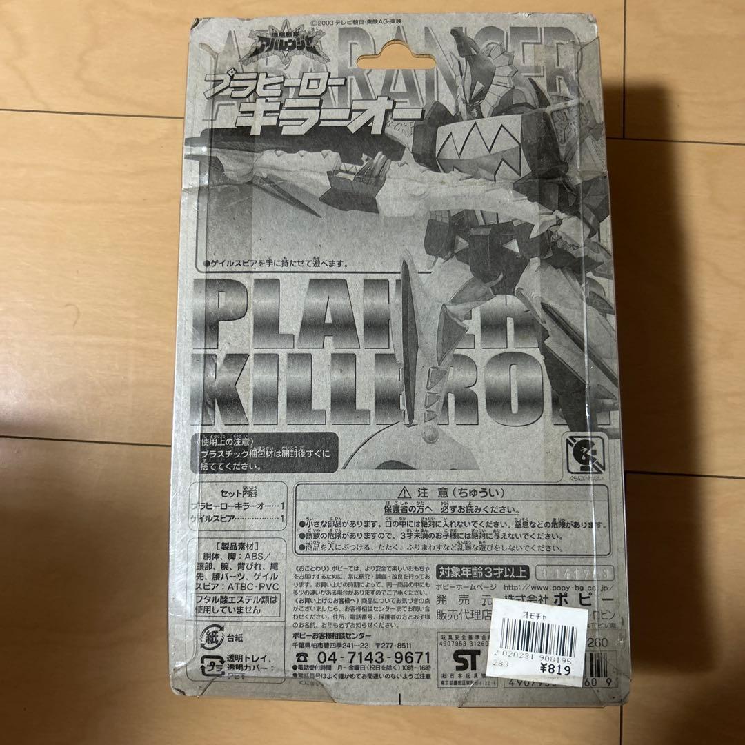 【即購入ok!!】爆竜戦隊アバレンジャー『プラヒーロー キラーオー 』新品未使用