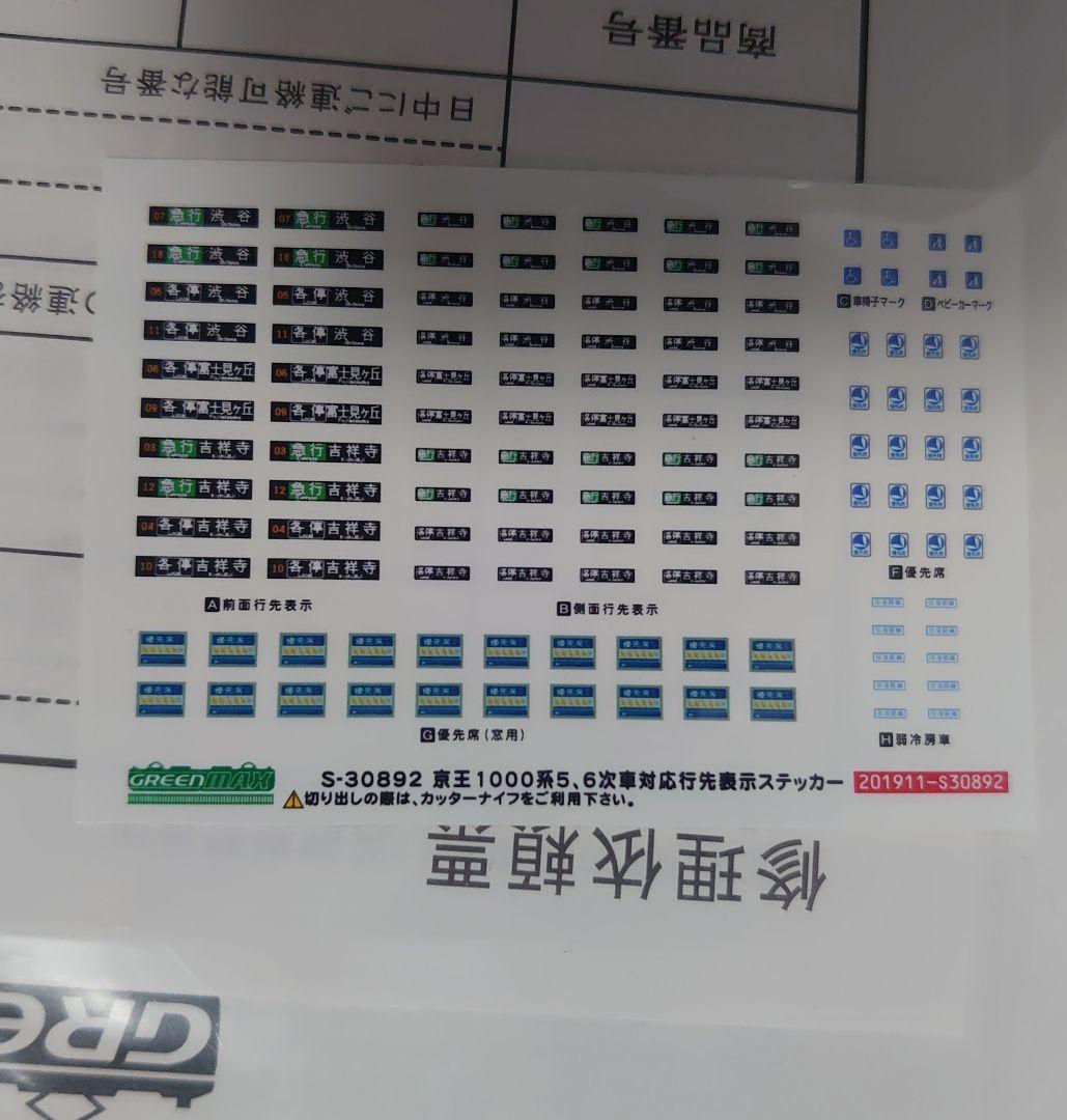 京王 1000系 5両室内灯入 レインボーラッピング 井の頭線 グリーンマックス