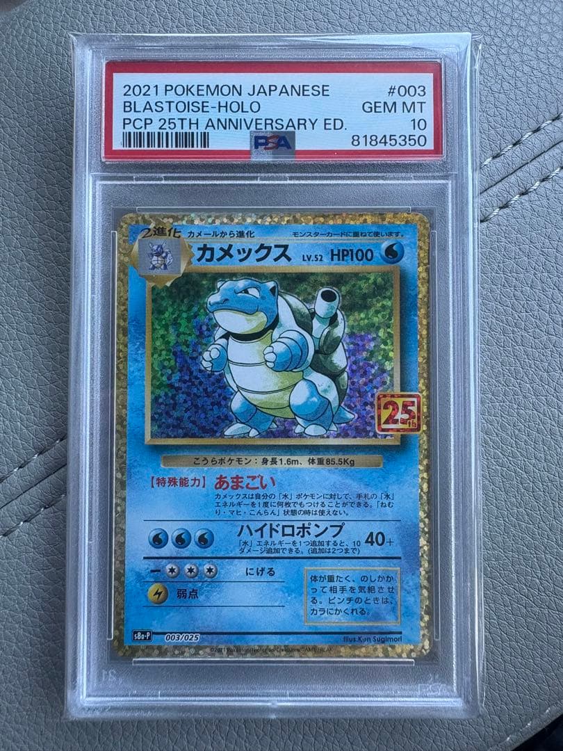 ☆美品☆ 25thカメックスpsa10 ※高騰 ※9枚セット