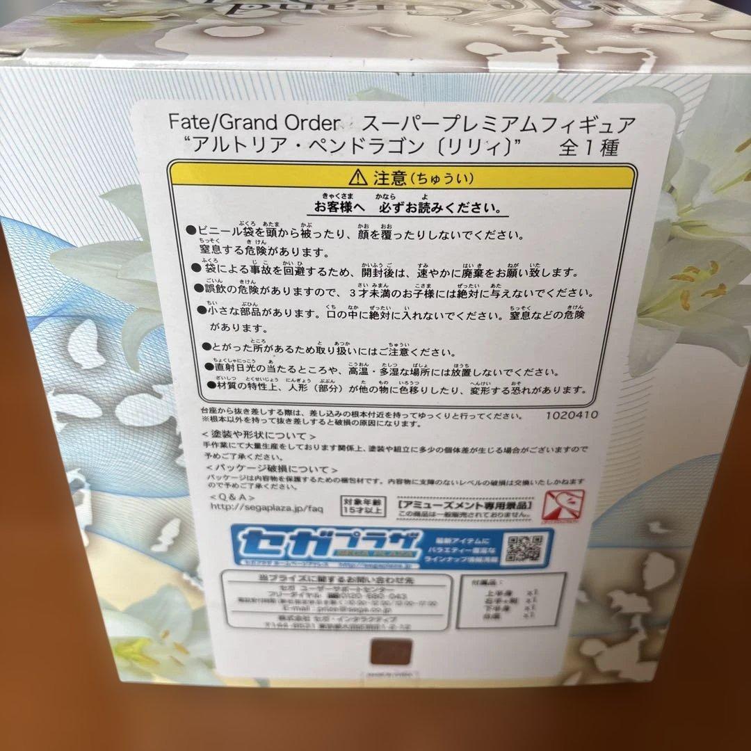 Fate/Grand Order アルトリア・ペンドラゴン リリィ　フィギュア