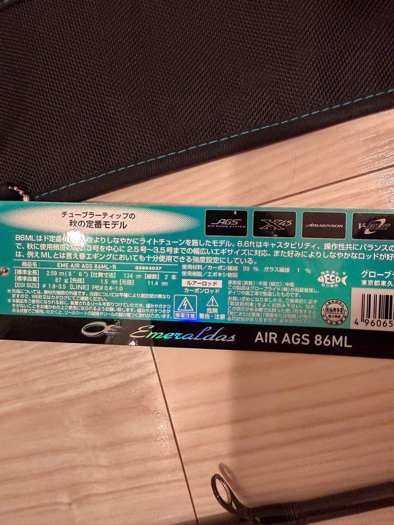 ダイワ エメラルダス AIR AGS 86ML・R