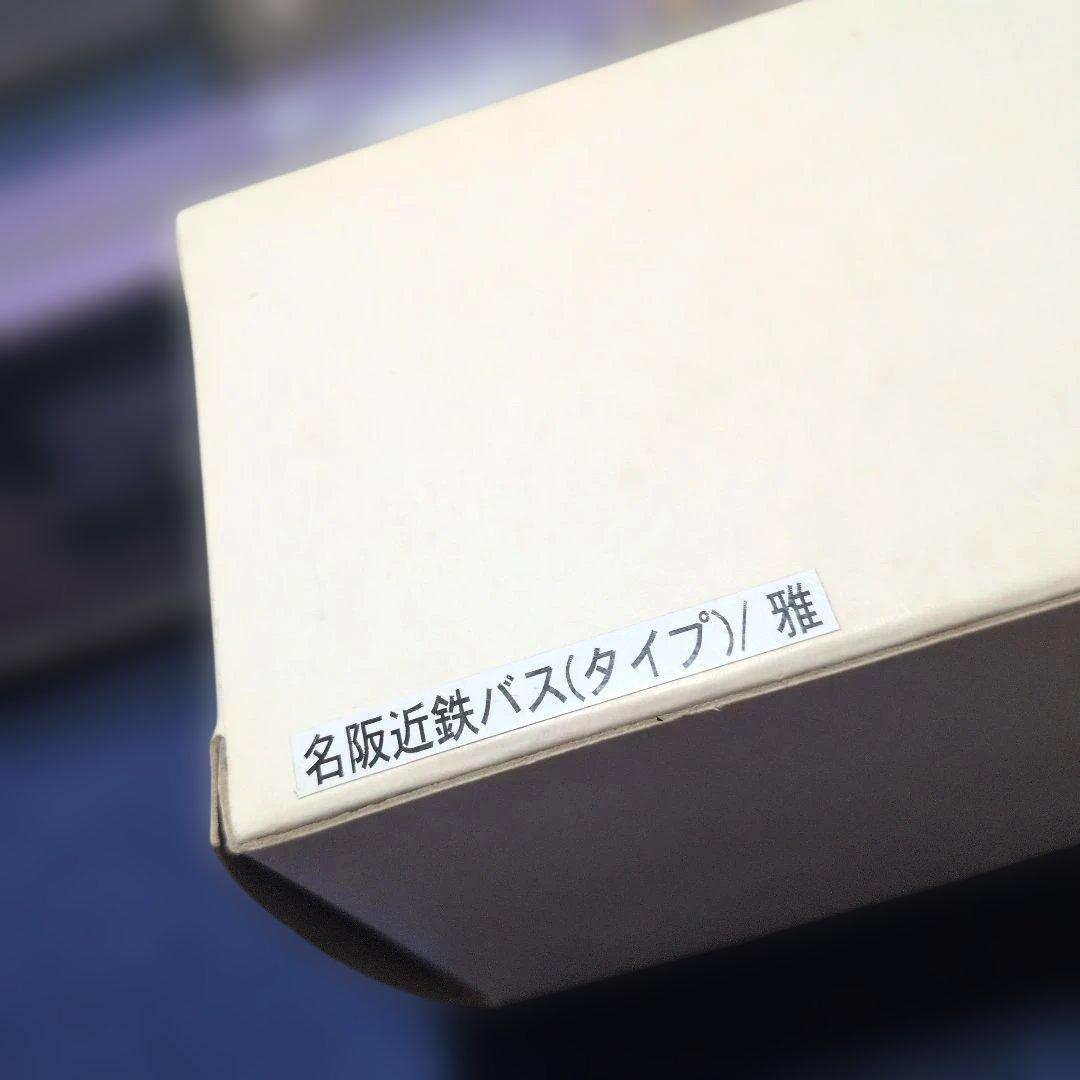 アドウィング 1/80 名阪近鉄バス 雅/浪漫