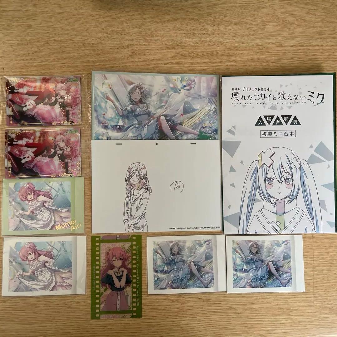 プロセカ　まとめ売り