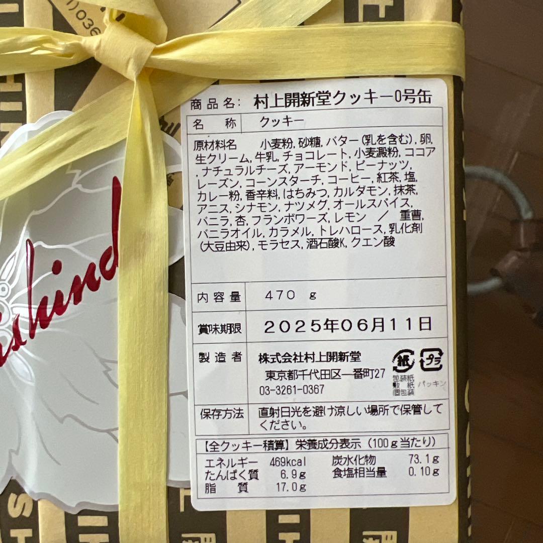 入手困難！東京村上開新堂クッキー0号缶