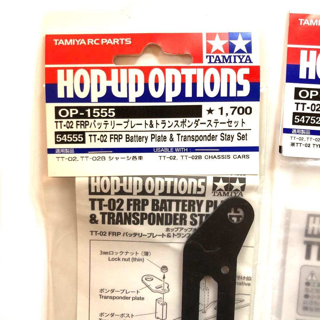 タミヤ RC TT-02 オプションパーツセット