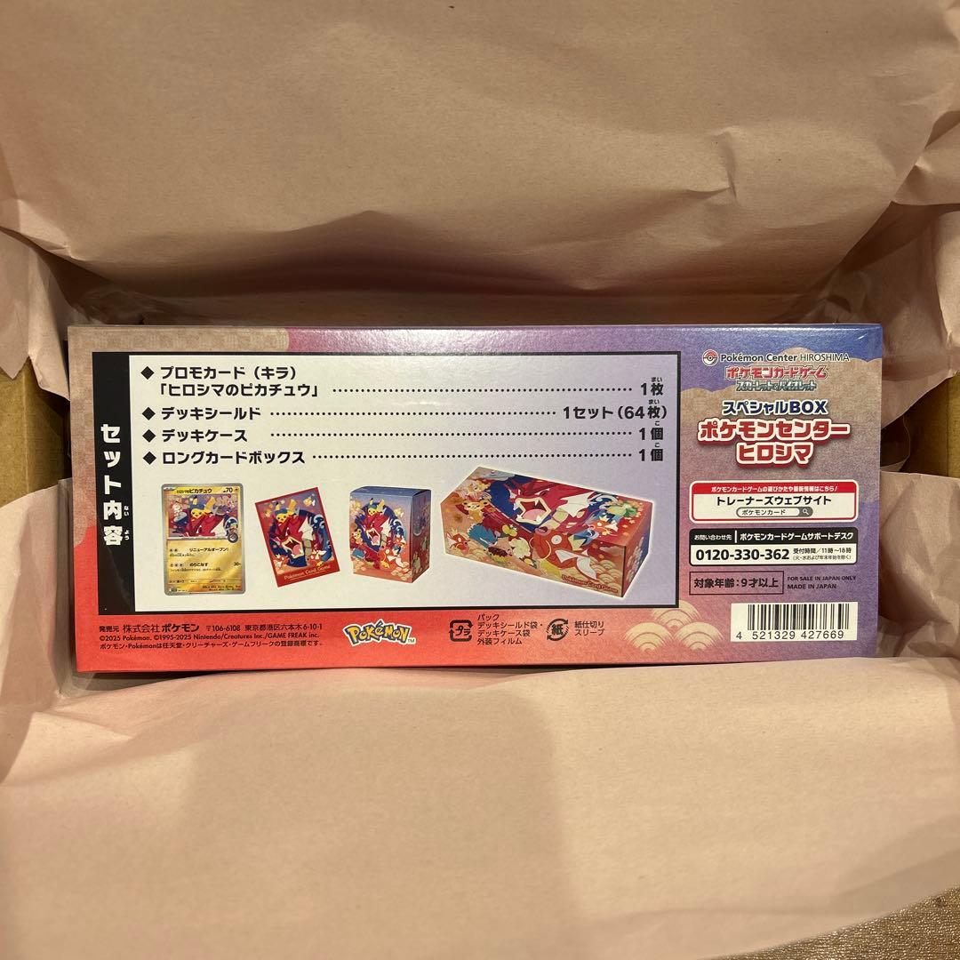 【未開封】ポケモンセンター　ヒロシマ スペシャルBOX