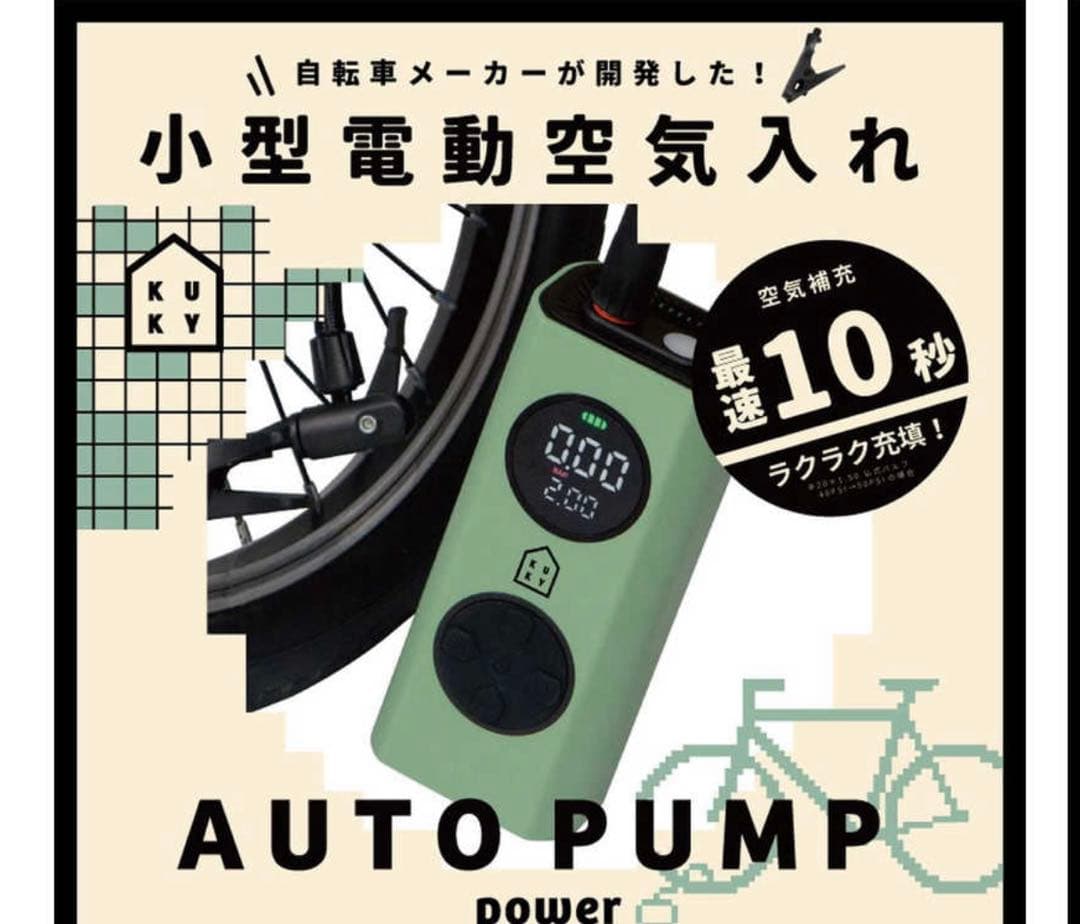 KUKY AUTO PUMP power 自動空気入れ