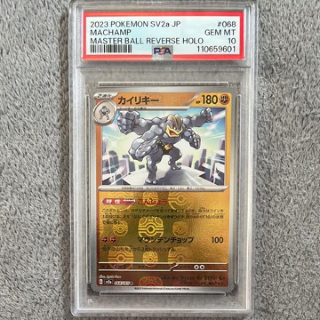 【PSA10】 カイリキー マスターボールミラー