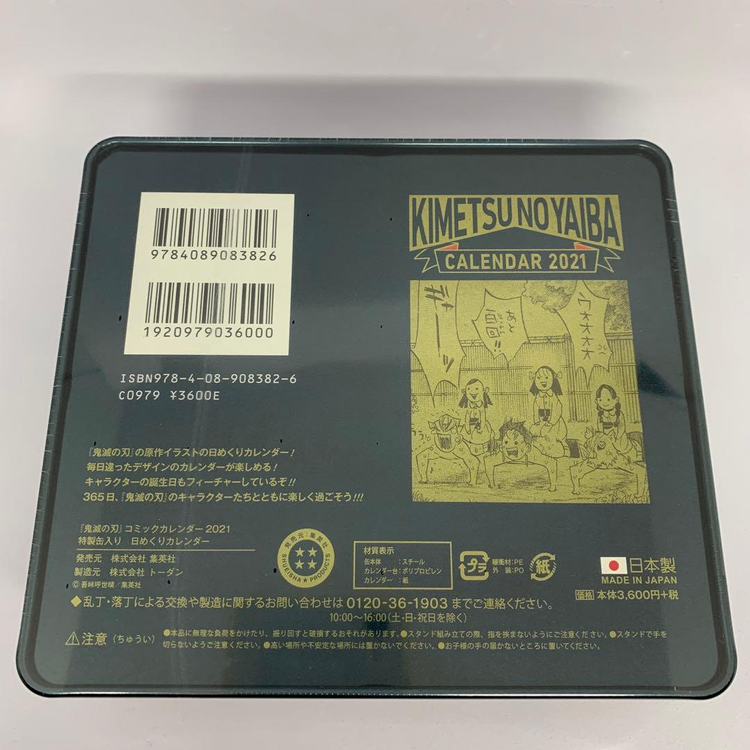 鬼滅の刃 コミックカレンダー2021 特製 缶入り 日めくりカレンダー