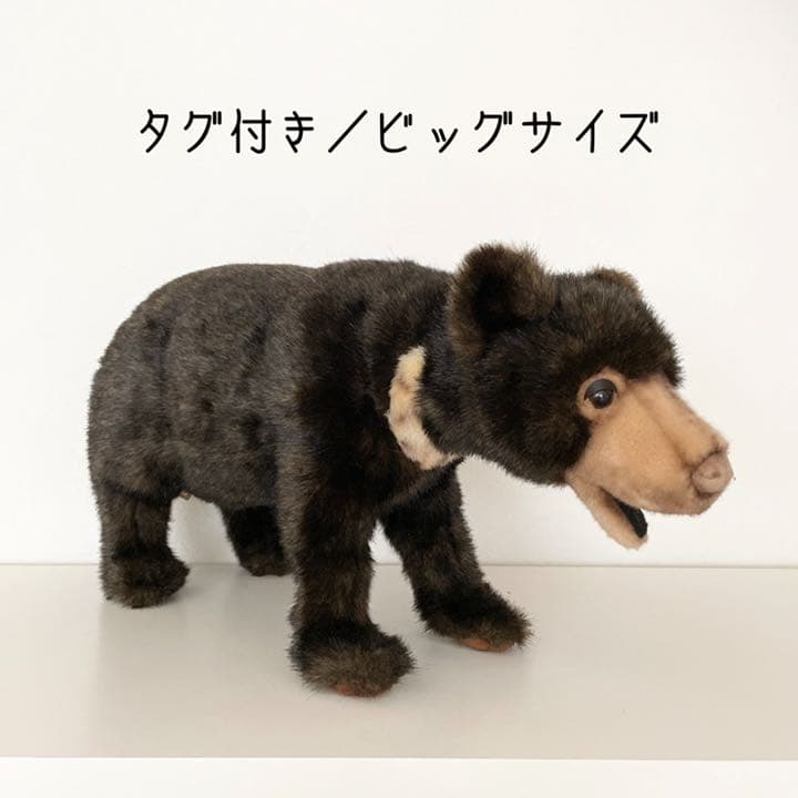 【美品】廃盤 入手困難 HANSA ハンサ マレーグマ クマ 大きい ぬいぐるみ