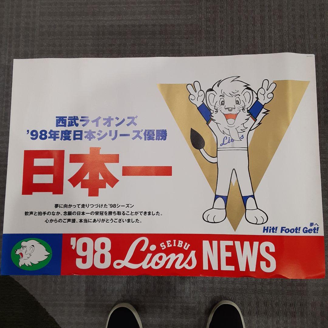 優勝予定記念ポスター　1998