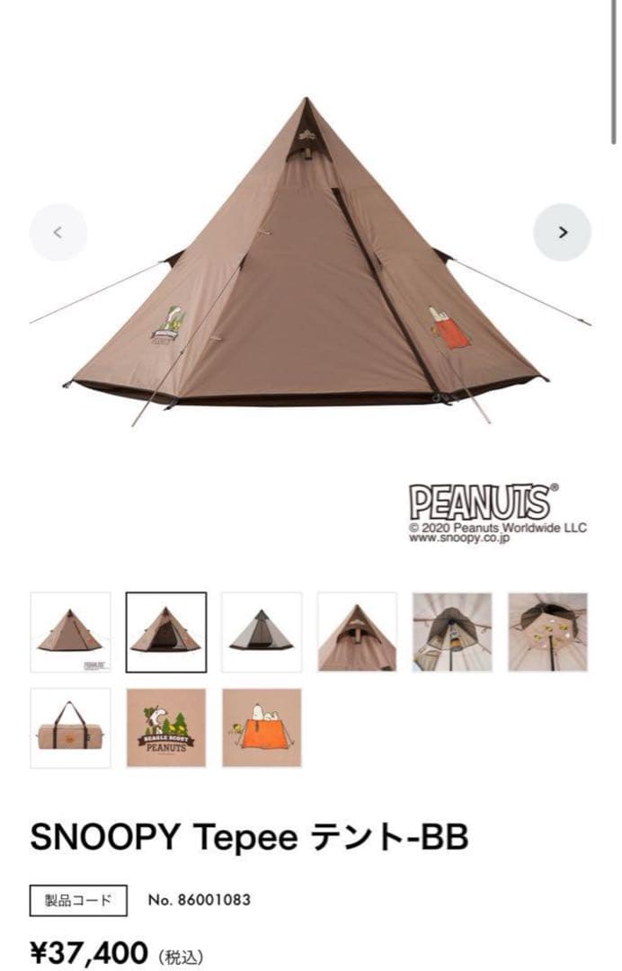 テントタープ2点セット ロゴス SNOOPY ワンボール スヌーピー ナバホ