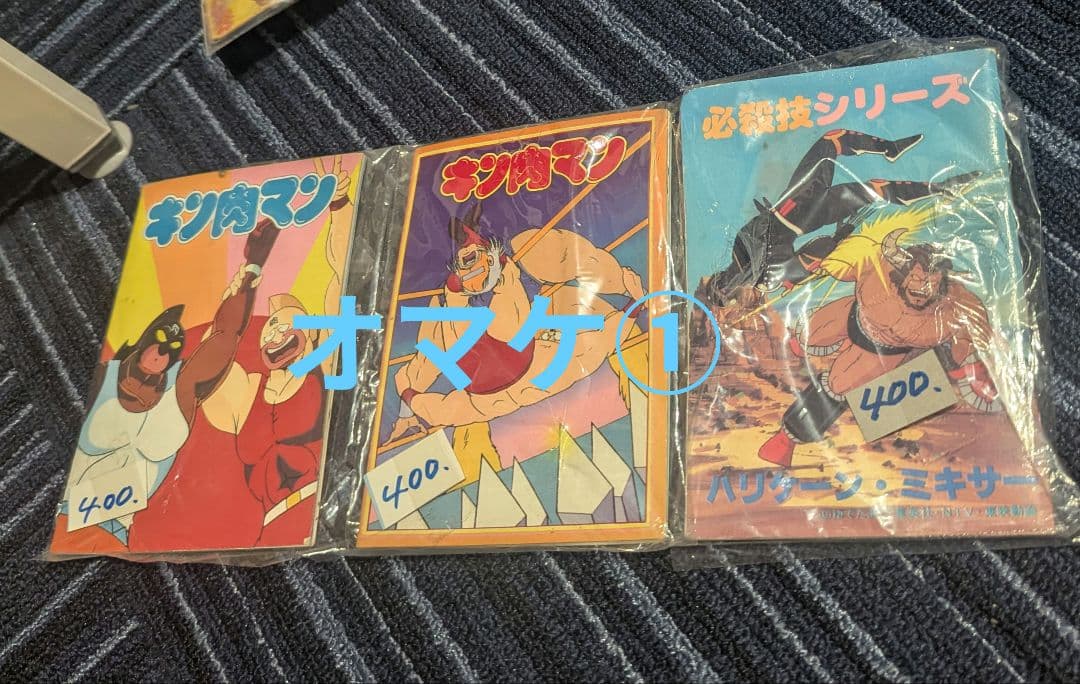 【未開封】キン肉マン 丸越 17体＋オマケ多数