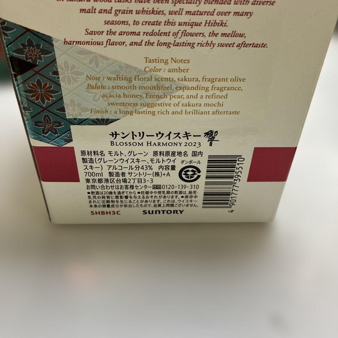 Hibiki Blossom Harmony 2023年ボトリング