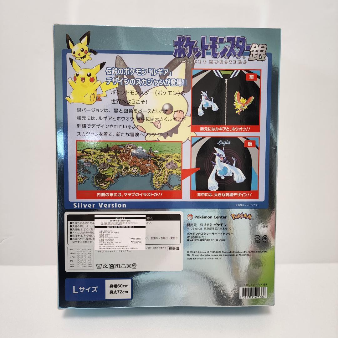 ★期間限定★ ポケモンセンター 金銀 スカジャン ルギア 銀 Lサイズ 即購入◎