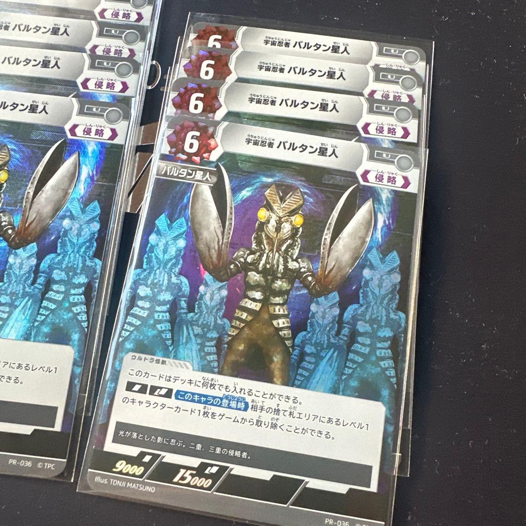 UCG 宇宙忍者 バルタン星人 9枚