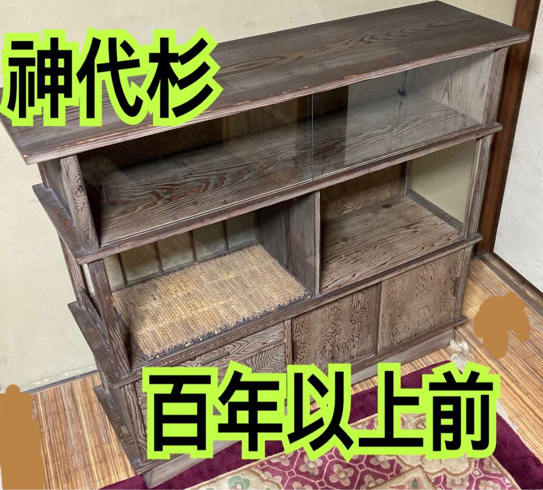 【神代杉】 骨董 アンティーク 飾り棚 茶箪笥 水屋 古民具 天板一枚板