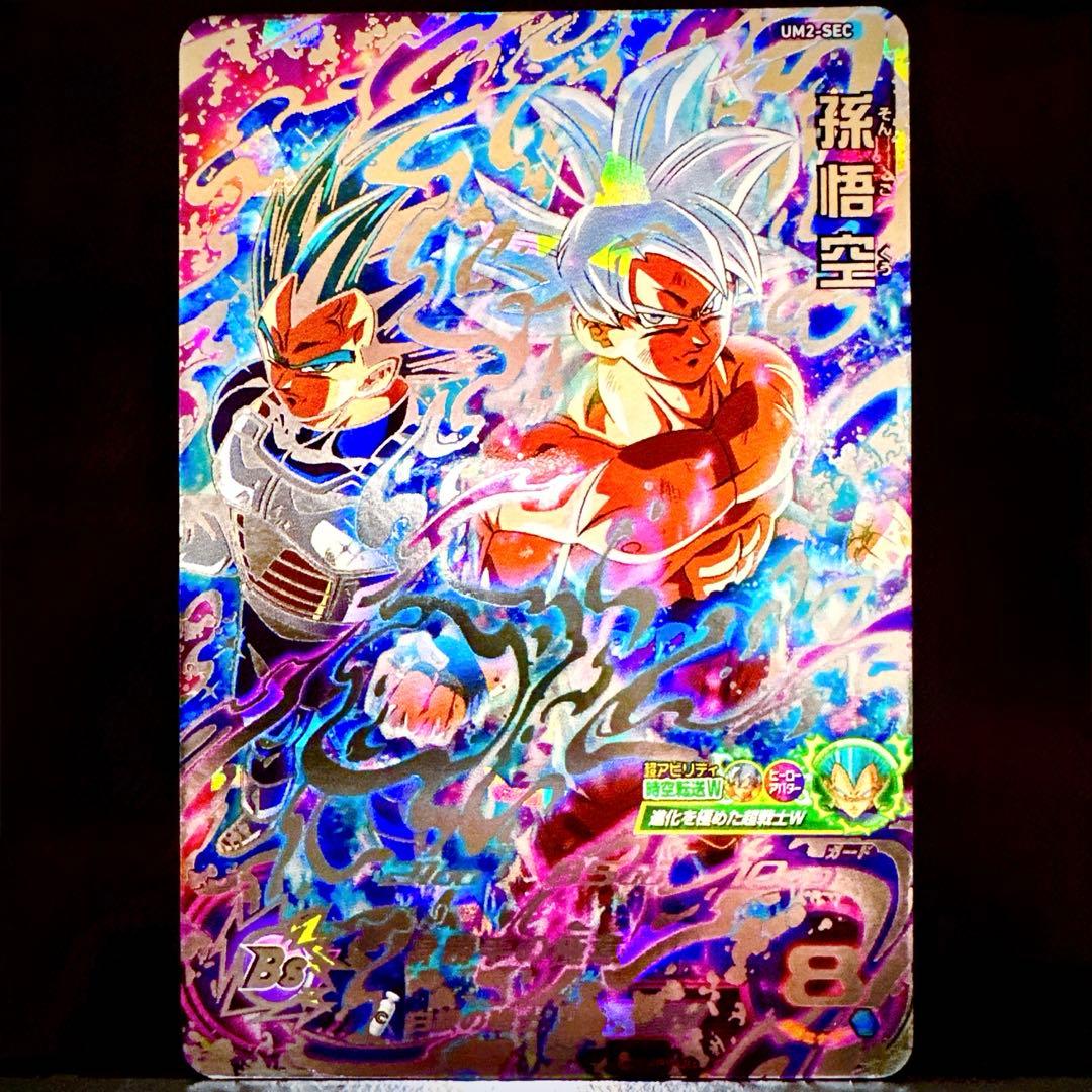 スーパードラゴンボールヒーローズ 孫悟空 UM2-SEC