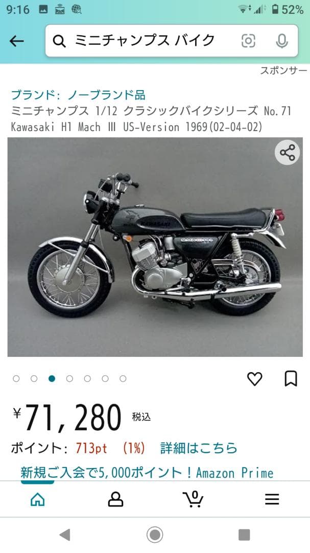 カワサキSS500　1/12　ミニチャンプス