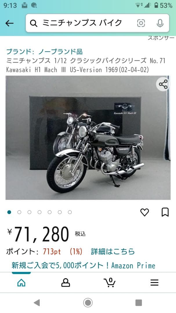 カワサキSS500　1/12　ミニチャンプス