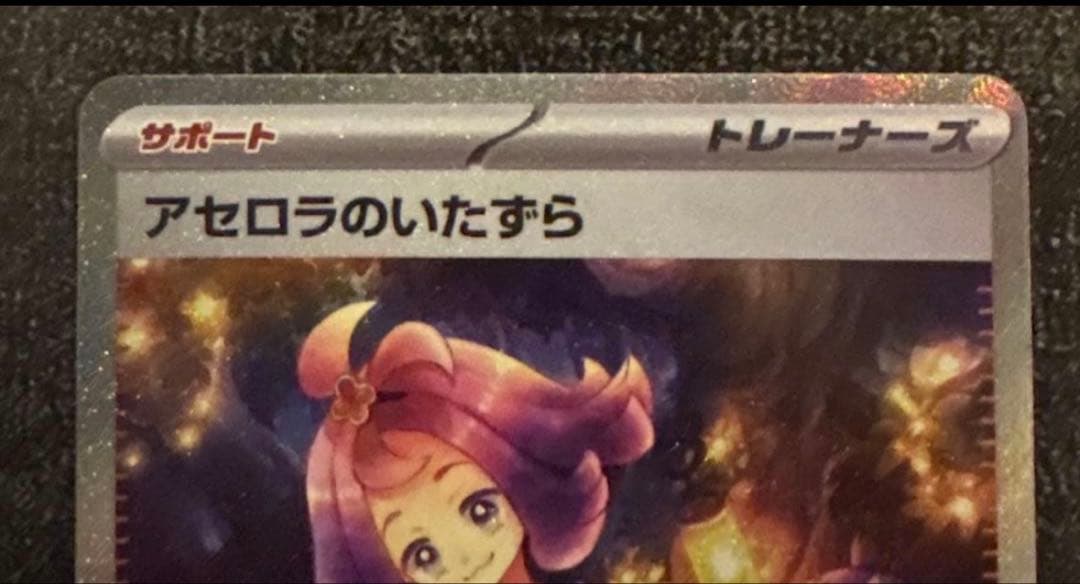 アセロラのいたずらSAR 11/24(月)自引き