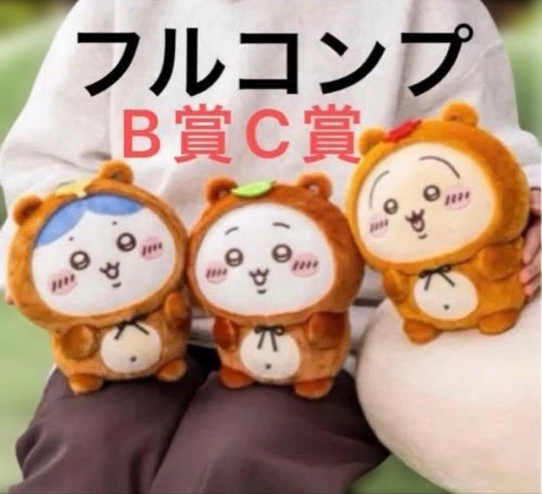 ちいかわ　たぬきだもんくじ　B賞　C賞コンプリート