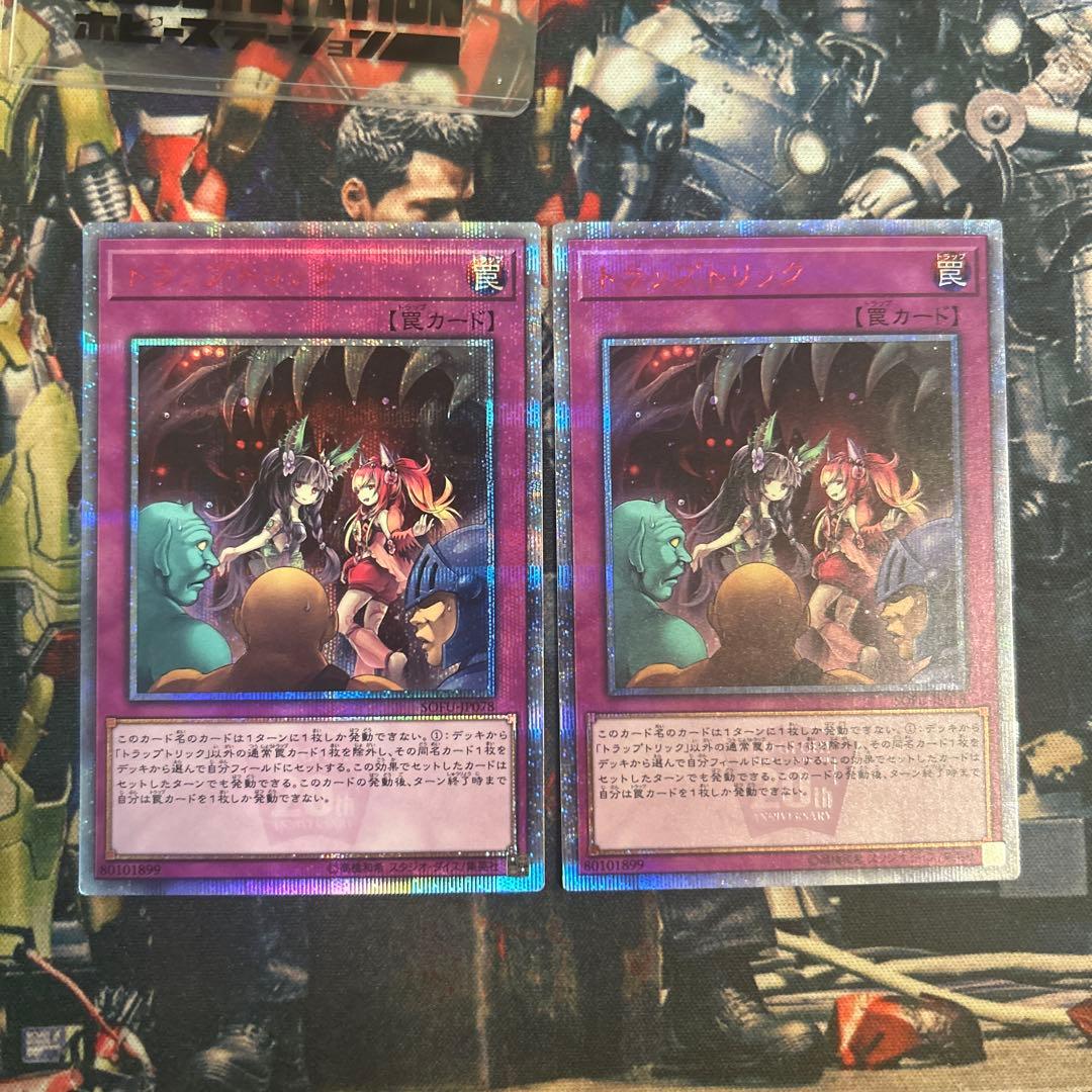 遊戯王 トラップトリック 20thシークレットレア