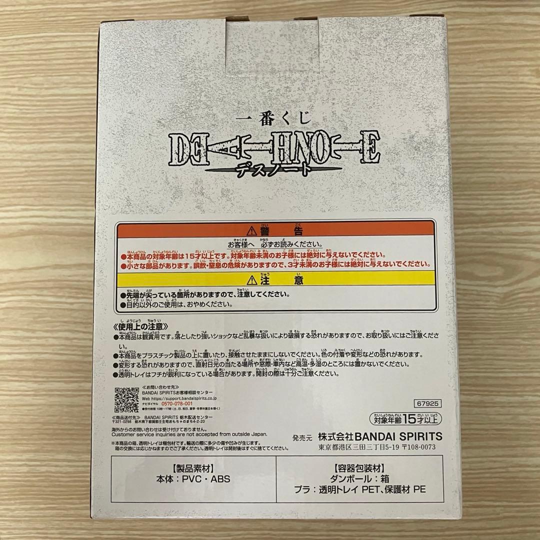 一番くじ　デスノート　B賞　Ｌフィギュア