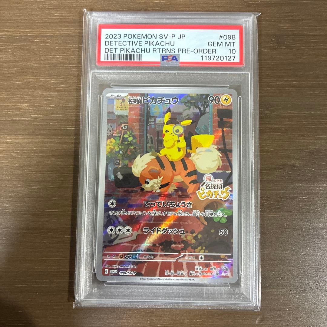 名探偵　ピカチュウ　psa10